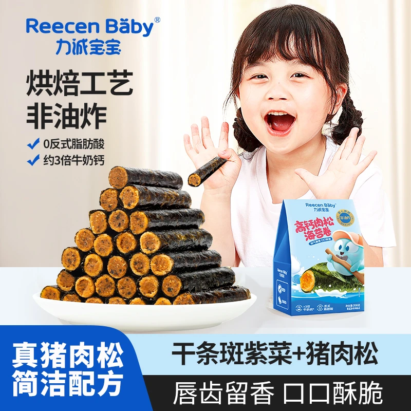 力诚宝宝肉松海苔卷酥脆非油炸休闲儿童零食夹心卷小包装200gSC