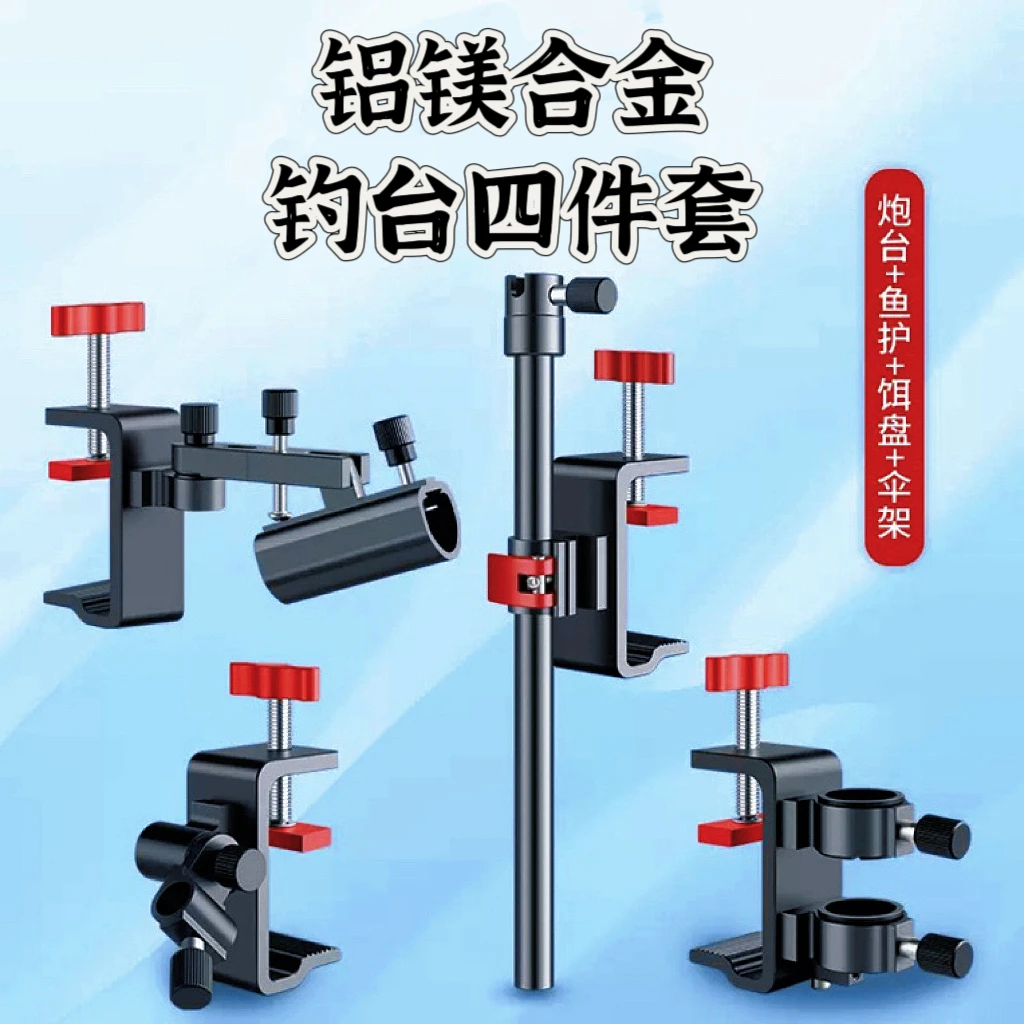 升级款钓台配件大物炮台架鱼护架饵盘架钓台伞架通用全套钓台支架