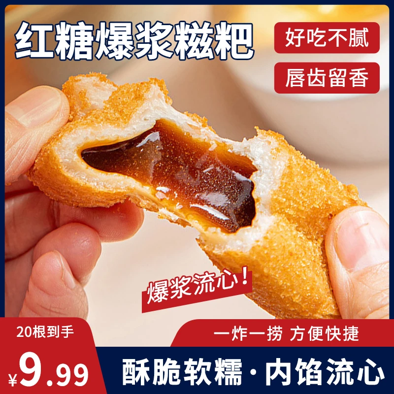 【到手20根】红糖爆浆糍粑年糕网红爆款半成品火锅店流心糖浆油炸