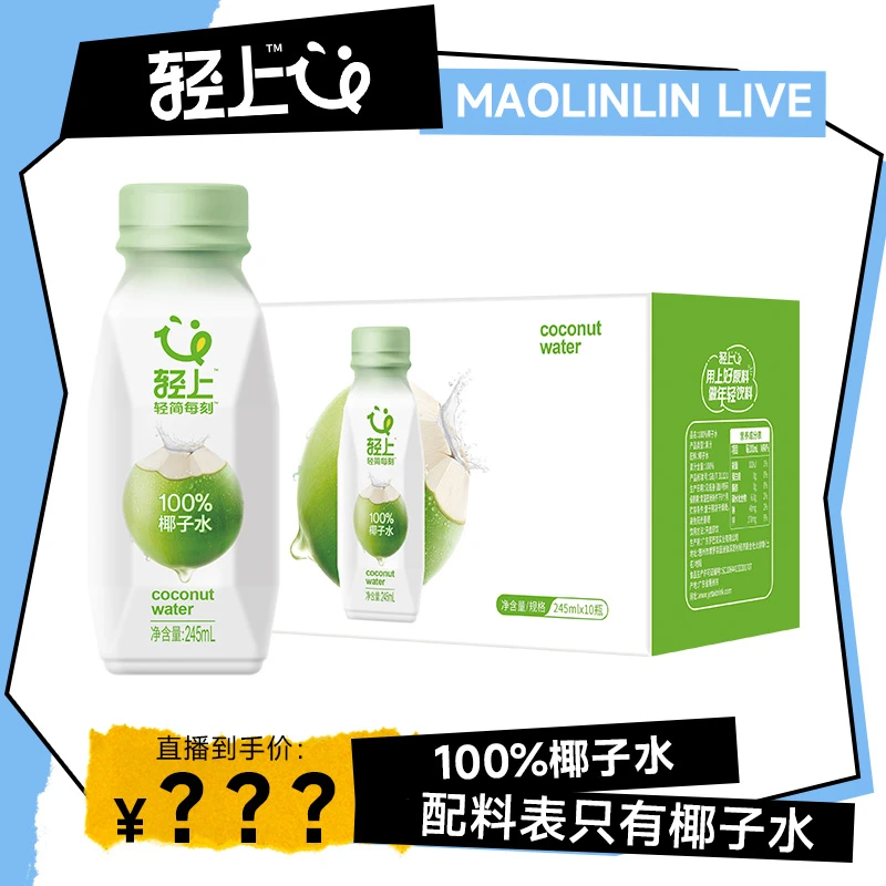 轻上100%果汁椰子水进口椰子孕妇可喝清凉0脂肪椰子水美味