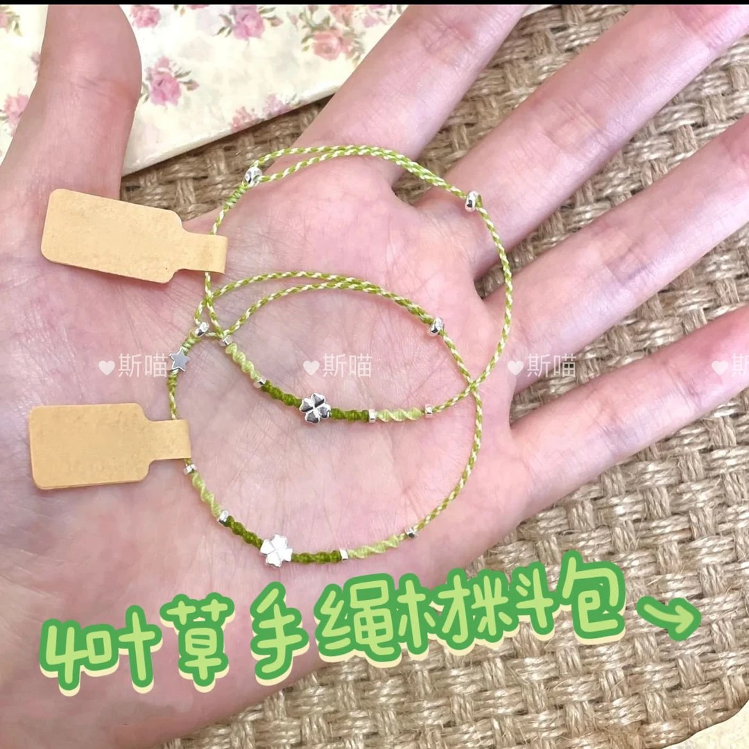 2025新款小众精致幸运四叶草DIY手链材料包百搭手工编织