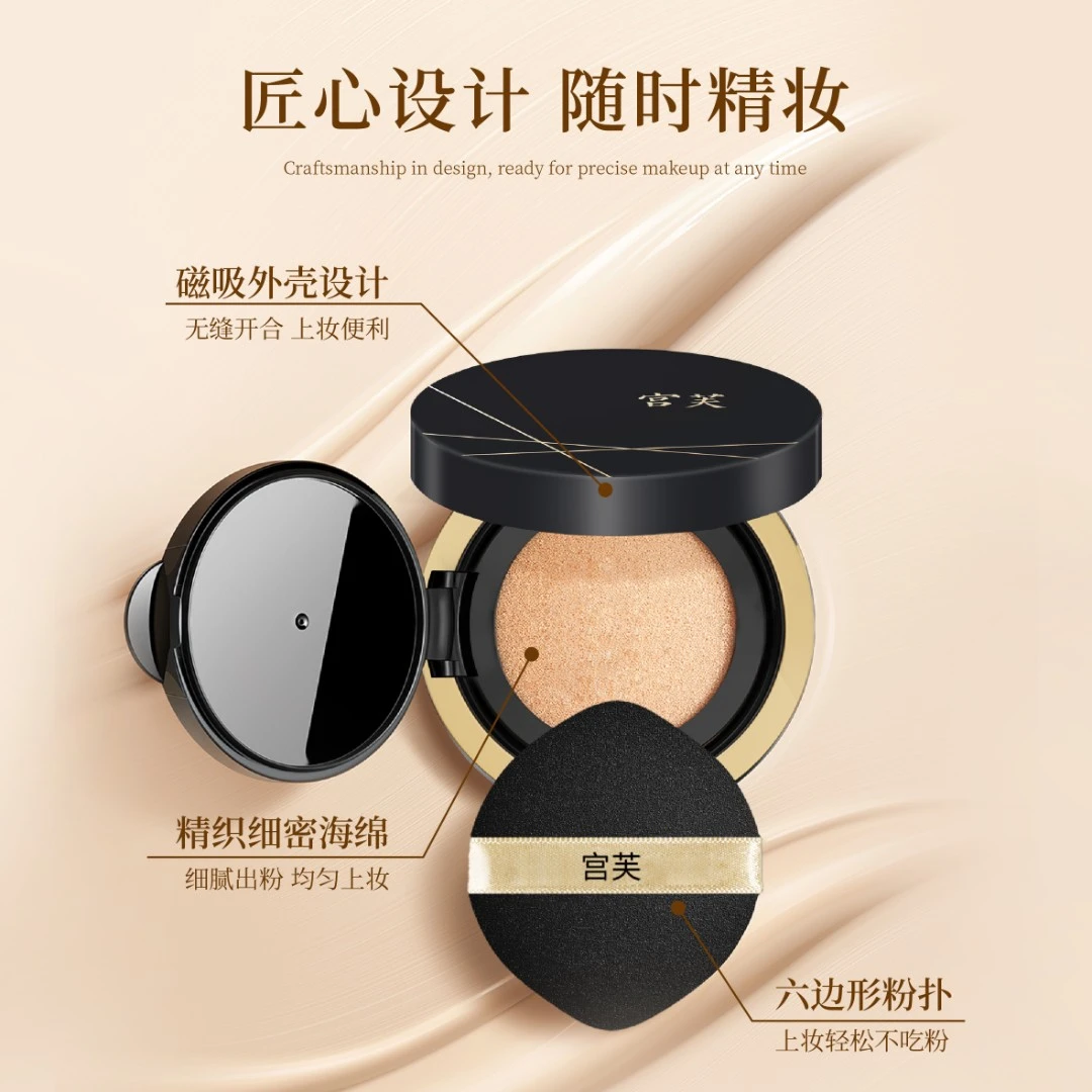 【官方正品】宫芙妆养裸感持妆自带细腻哑光感气垫轻盈控油美颜水润