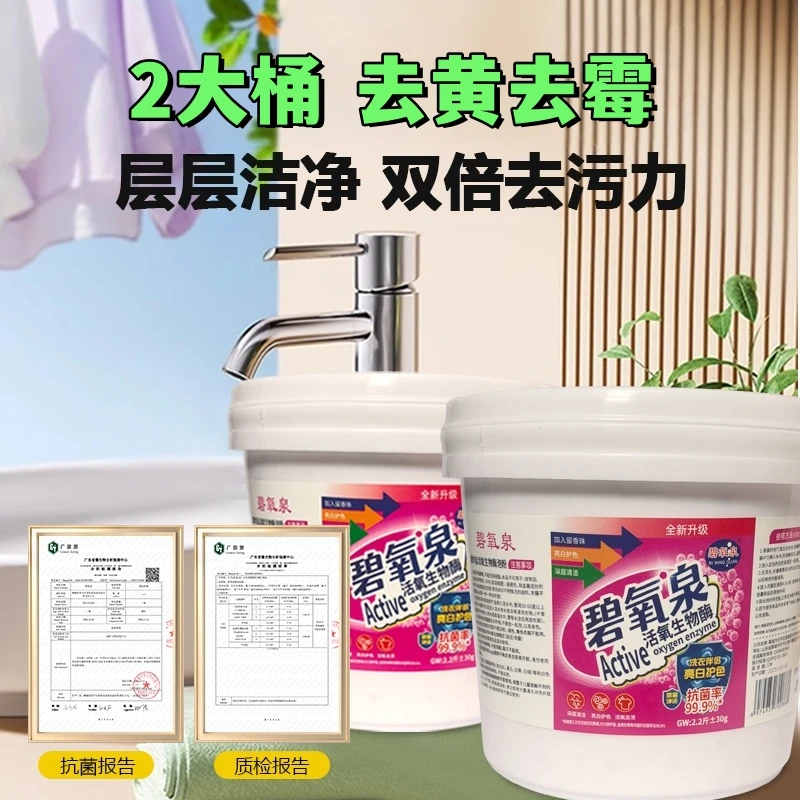 【2大桶】【送运费险】碧氧泉爆炸增白盐去渍【去黄去霉】去污爆炸盐