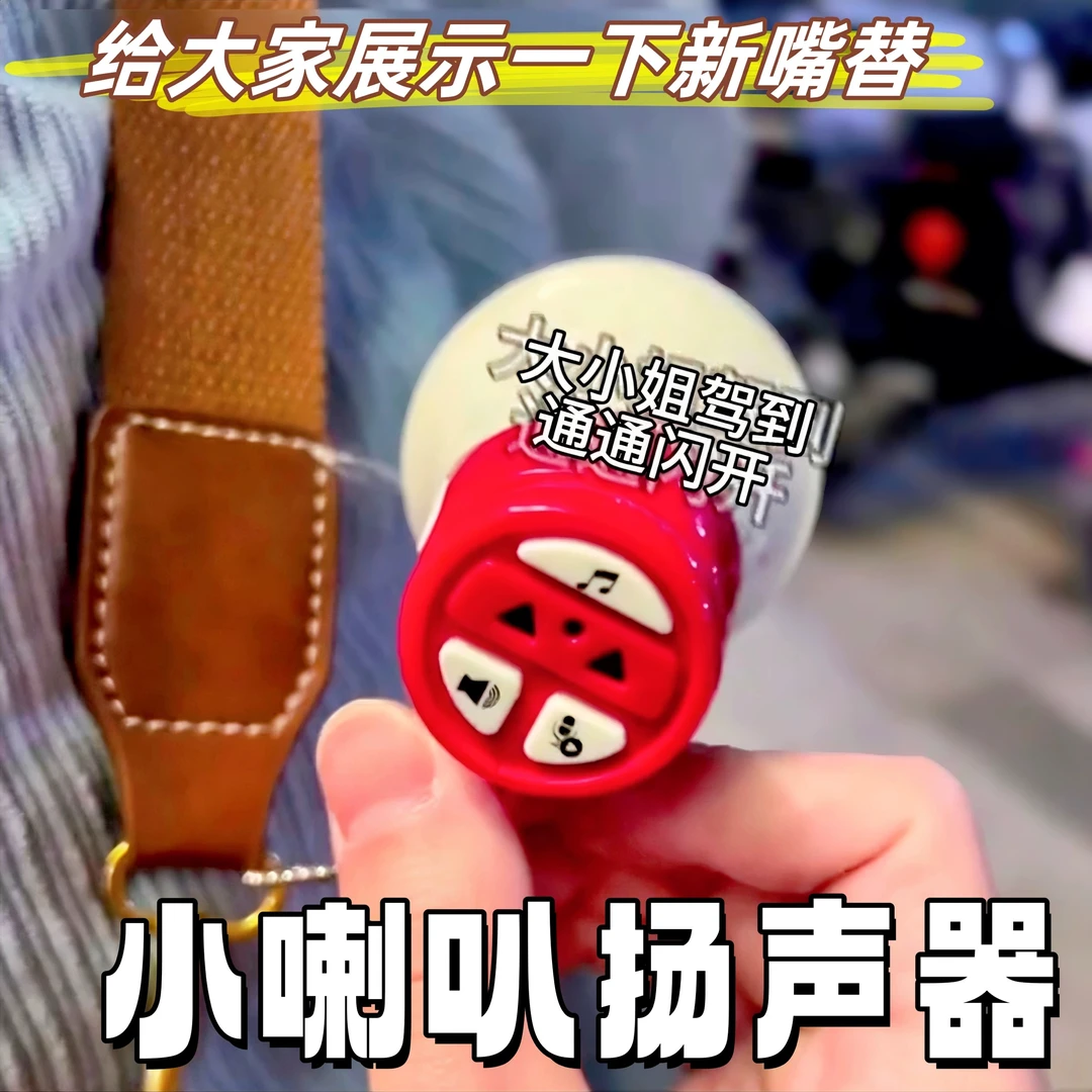 小喇叭扬声器迷你录音小玩具钥匙扣大声公扩音器搞怪音乐包包挂件
