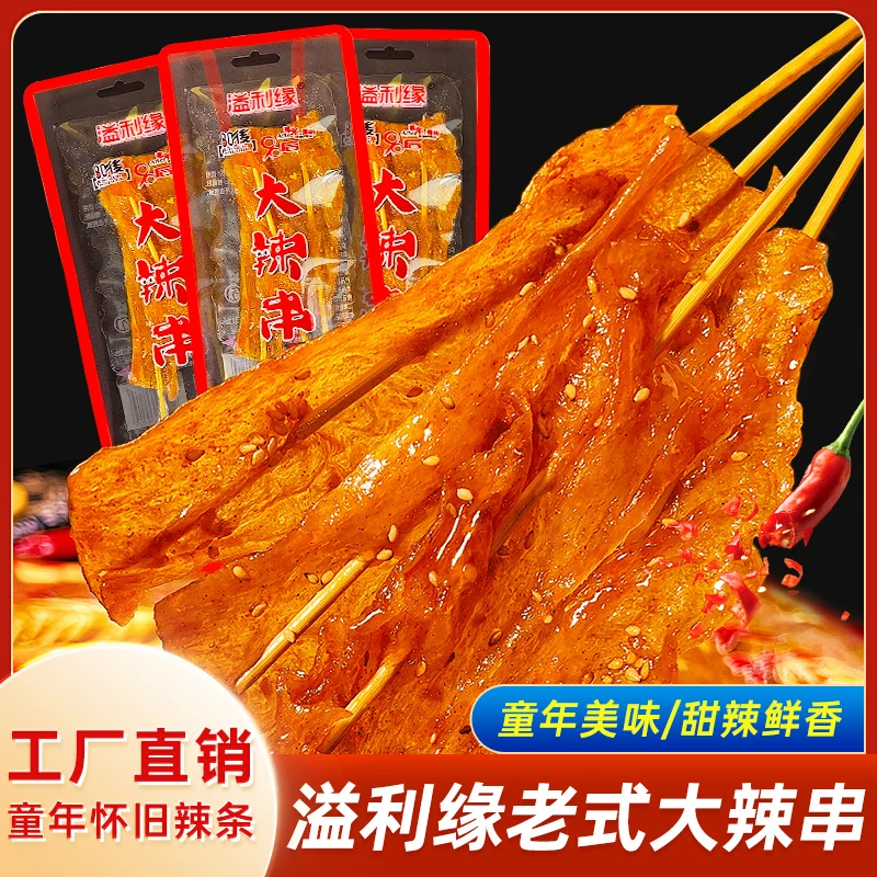 老式大辣串甜辣大撸串辣条校园怀旧零食8090童年零食办豆腐干零食