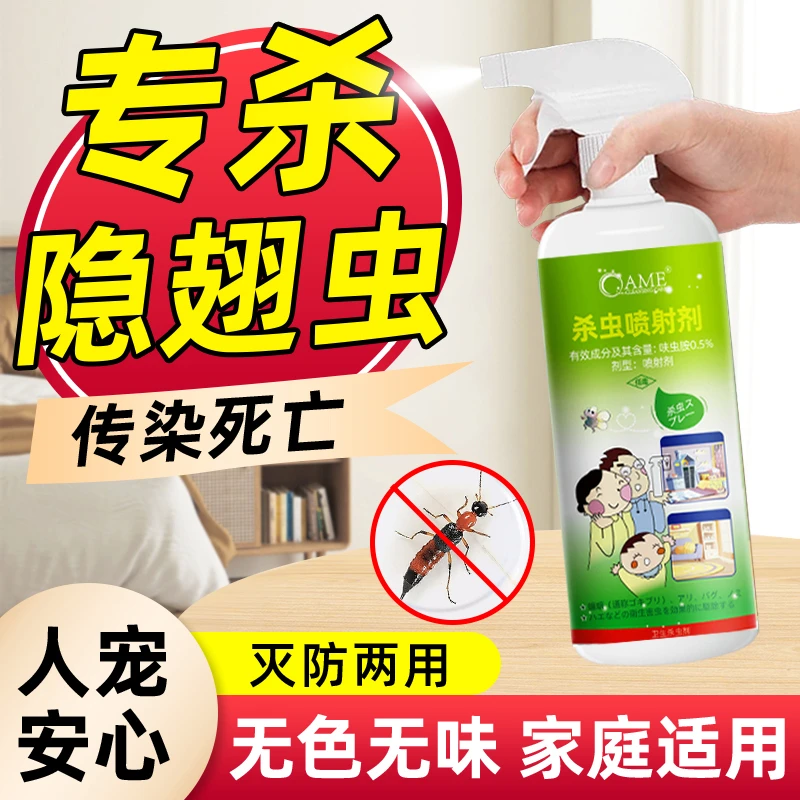 隐翅虫专用杀虫剂家用室内驱虫防影翅虫药克星驱赶灭除非无毒喷雾