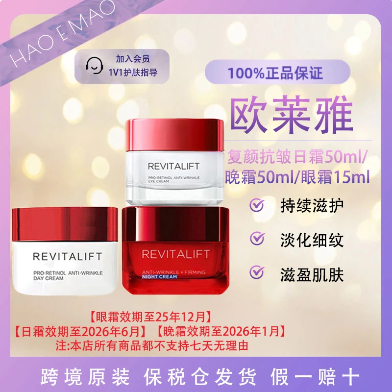 欧莱雅复颜抗皱抗老日霜晚霜眼霜活力提拉紧致日晚淡化细纹护肤