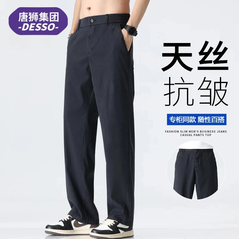 唐狮集团DESSO男款秋季休闲裤子轻奢潮牌宽松舒适透气显高直筒裤