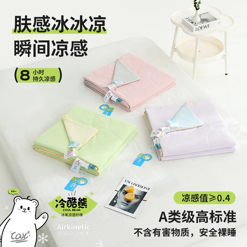 冷酷熊凉凉糯糯黑科技即刻凉感冰丝夏凉被夏季A类家用轻奢空调被