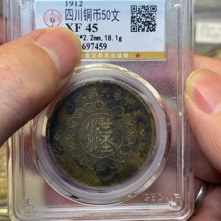 铜古钱币一枚图片品相