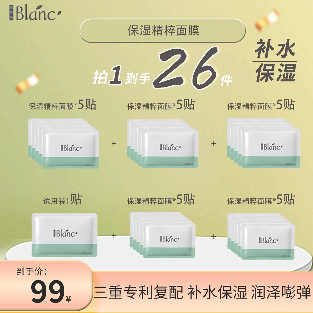 【颜简语】保湿精粹面膜35ml大精华补水保湿拍1发26