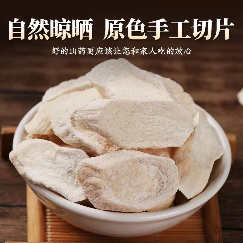 【山药】铁棍怀山药片无硫熏自然晾晒干货可煮水煮粥