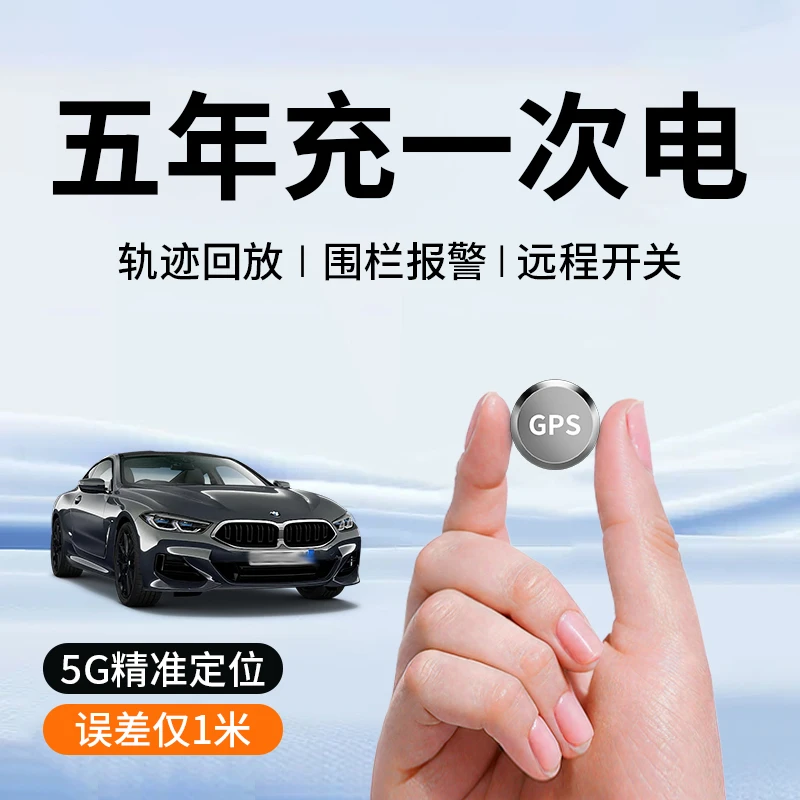 车载防盗器汽车辆强磁吸防丢器远程定位超长待机订位仪免安装j