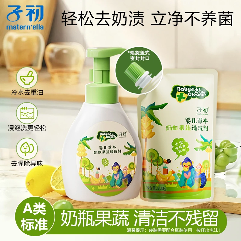 子初婴儿专用奶瓶清洁液新生儿草本果蔬清洗剂按压泡沫温和去农残