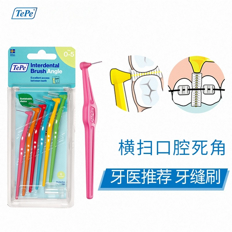 TePe进口牙缝刷清洁L型牙间隙软毛牙周正畸洁牙/矫正洁牙齿间护理