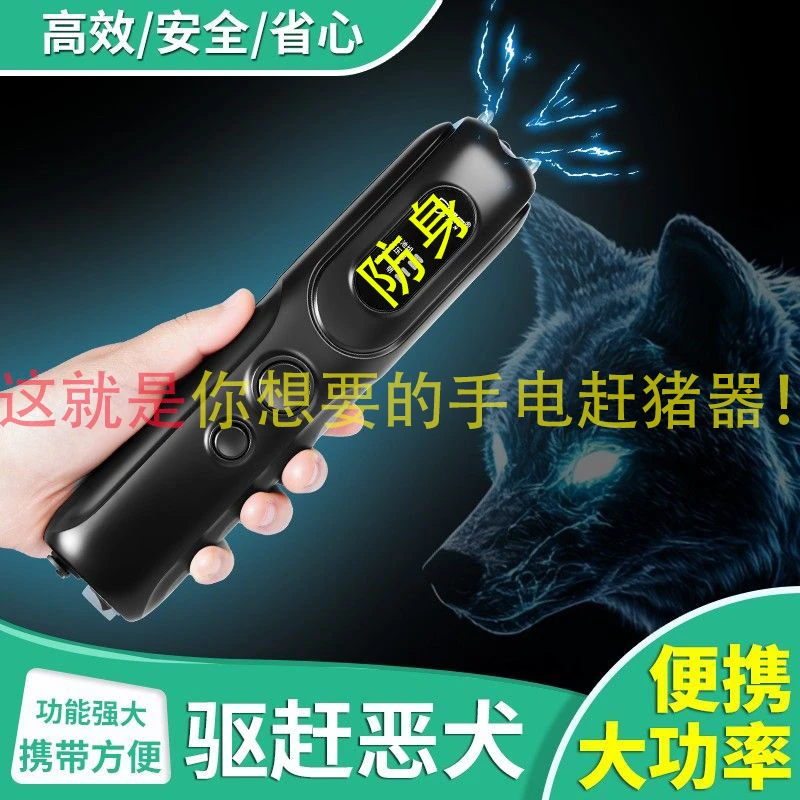【绝对有效】手持防身赶猪器大功率赶牛防卫赶猪驱狼狗放电手电筒
