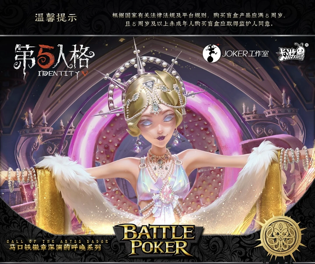 【拆盒】第五人格盲盒吧唧马口铁徽章深渊的呼唤系列