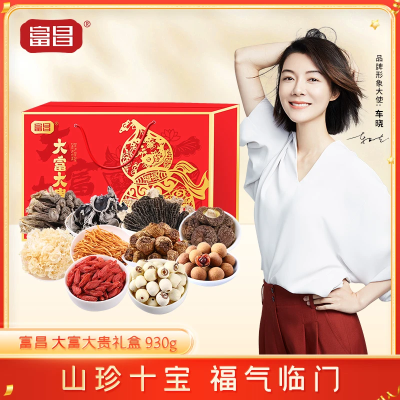 富昌精美干货礼盒山珍菌菇蘑菇干货特产节日礼盒送礼