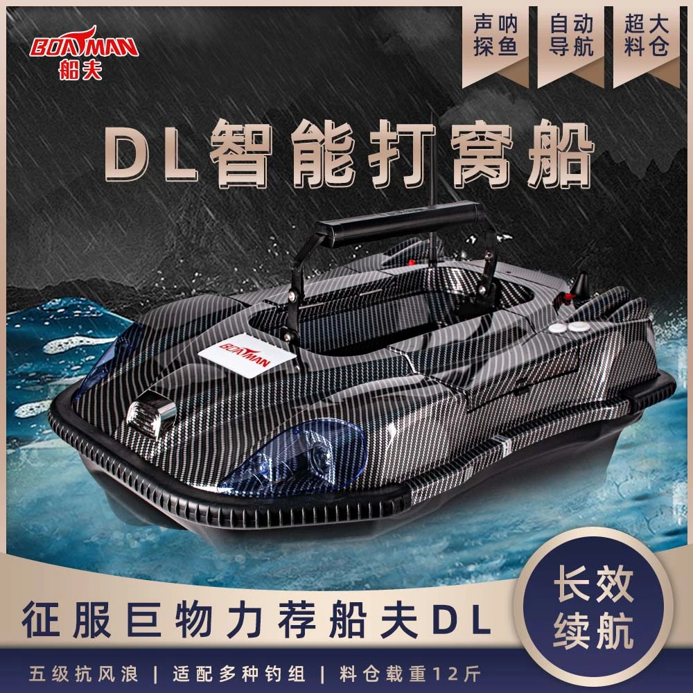 船夫正品DL智能遥控大功率打窝船GPS定位自动导航返航声纳探鱼器