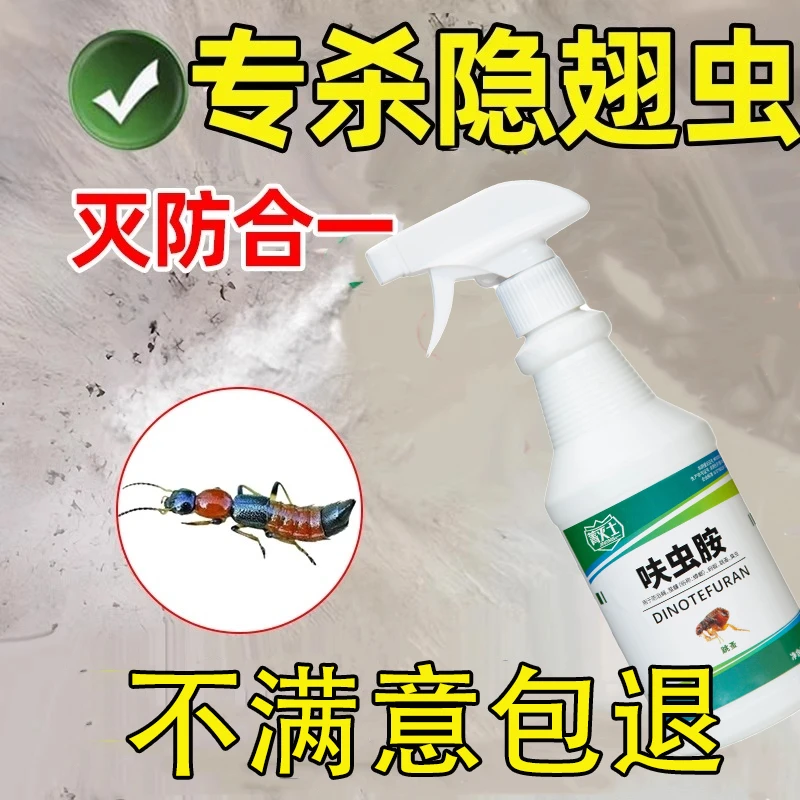 杀隐翅虫专用杀虫剂防影翅虫药驱隐形虫灭翅隐虫驱虫家用室内床上