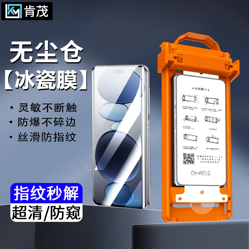 适用小米Civi5Pro/4Pro/3/2防窥解锁冰瓷膜Mix4无尘舱防摔手机膜