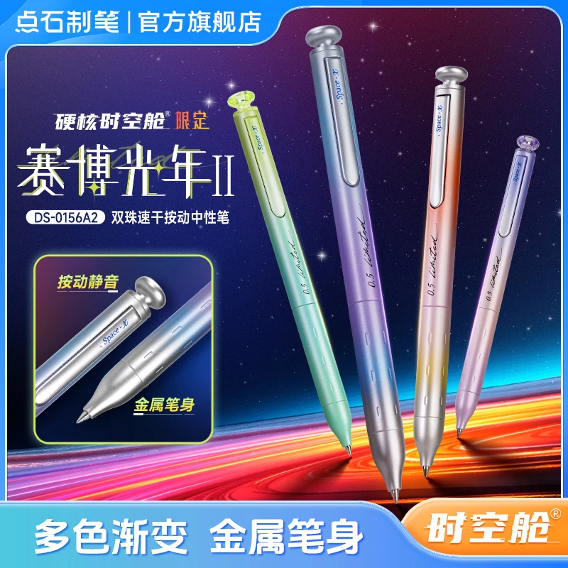 点石制笔0156A2硬核时空舱赛博光年2限定双珠速干按动中性笔