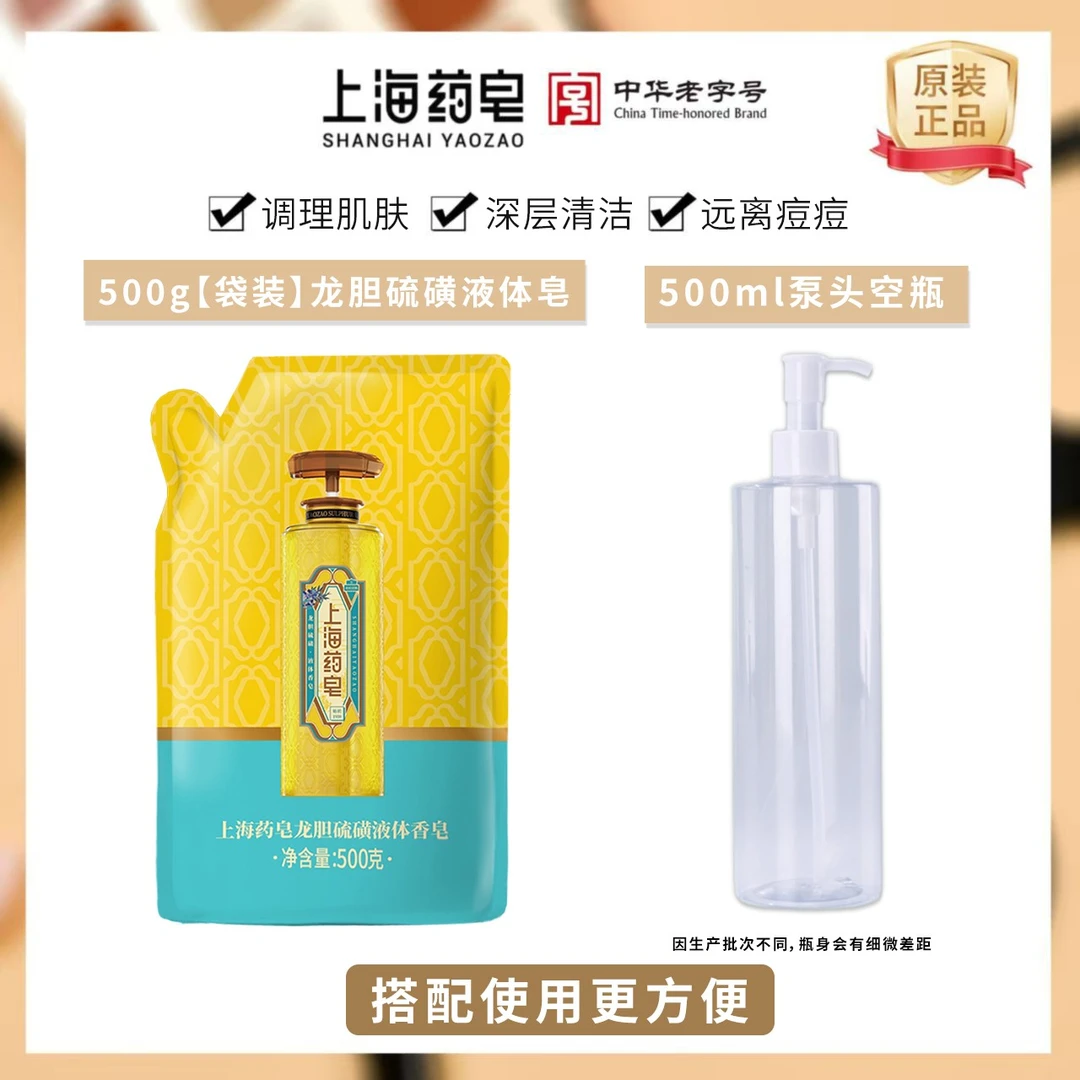 【会员专享补充装】龙胆硫磺除螨抑菌祛痘三效合一