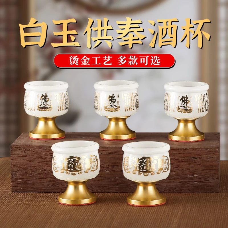 金源琉璃白玉供水杯合金杯酒杯供佛杯净水杯道家财神爷仙家圣水杯