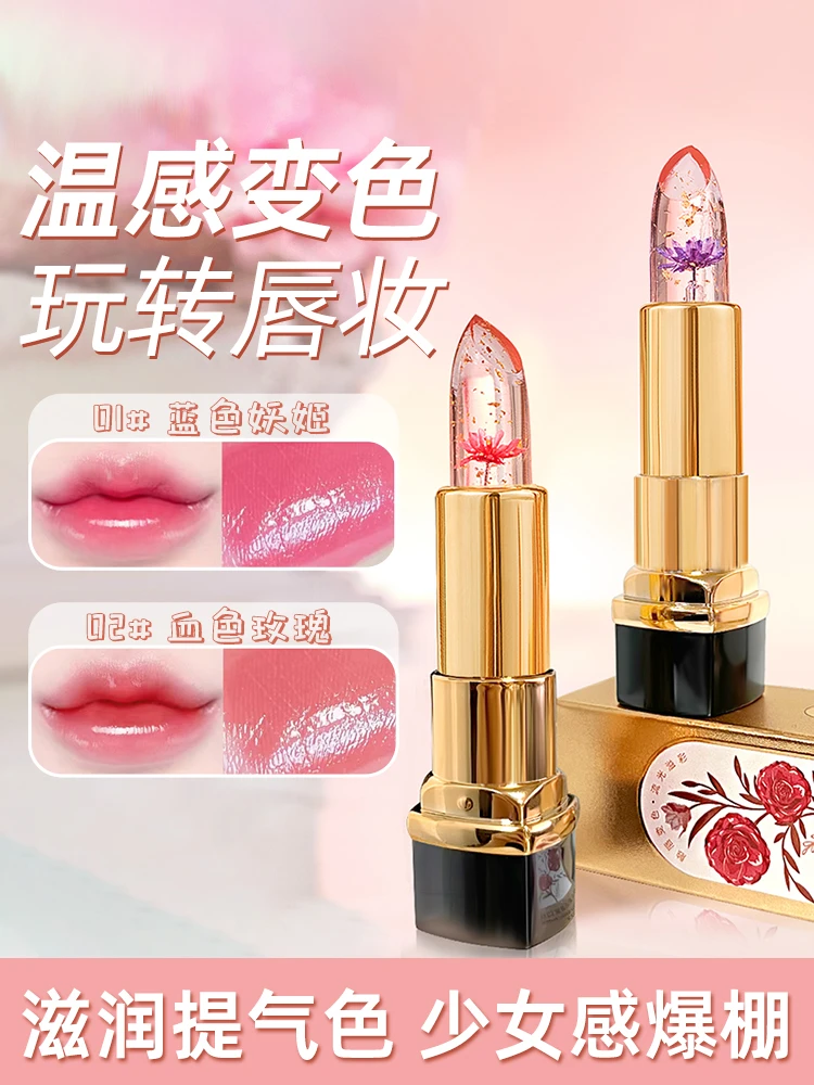 鲜花果冻温变口红保湿滋润持久不易沾杯持久不易掉色变色口红唇膏