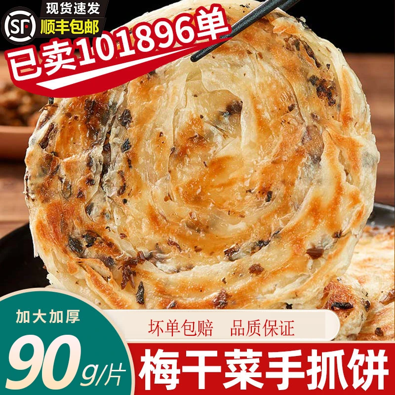 宁波~梅干菜饼烧饼~面饼煎饼早餐饼半成品家庭装食品葱油饼速食
