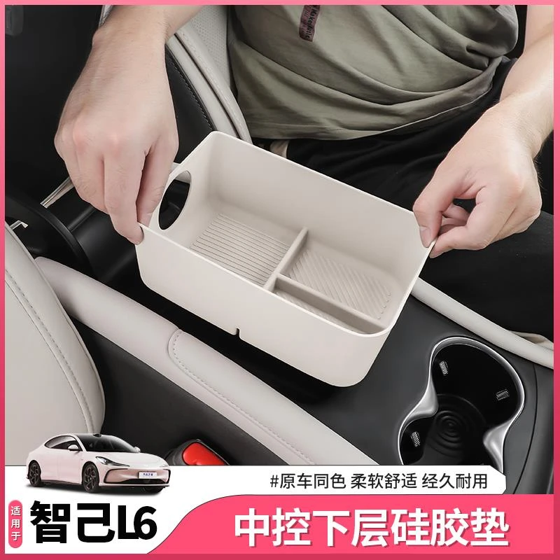 25款新智己L6专用扶手箱下层储物盒矽胶垫中控收纳箱配件用品装饰