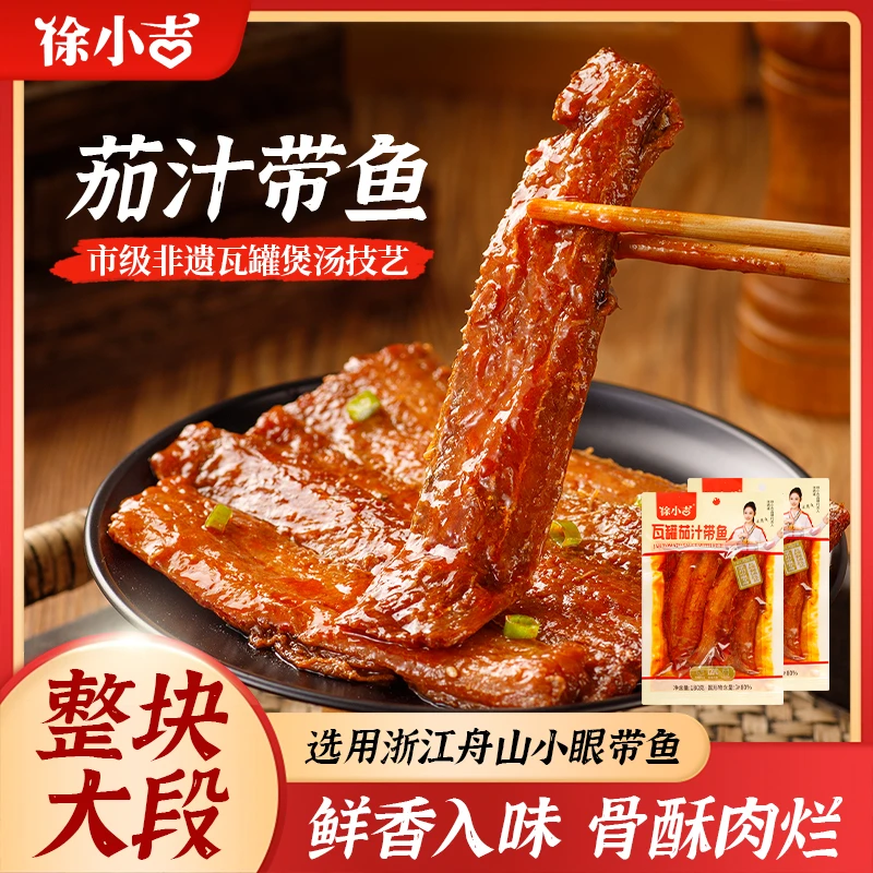 徐小吉非遗工艺瓦罐茄汁带鱼