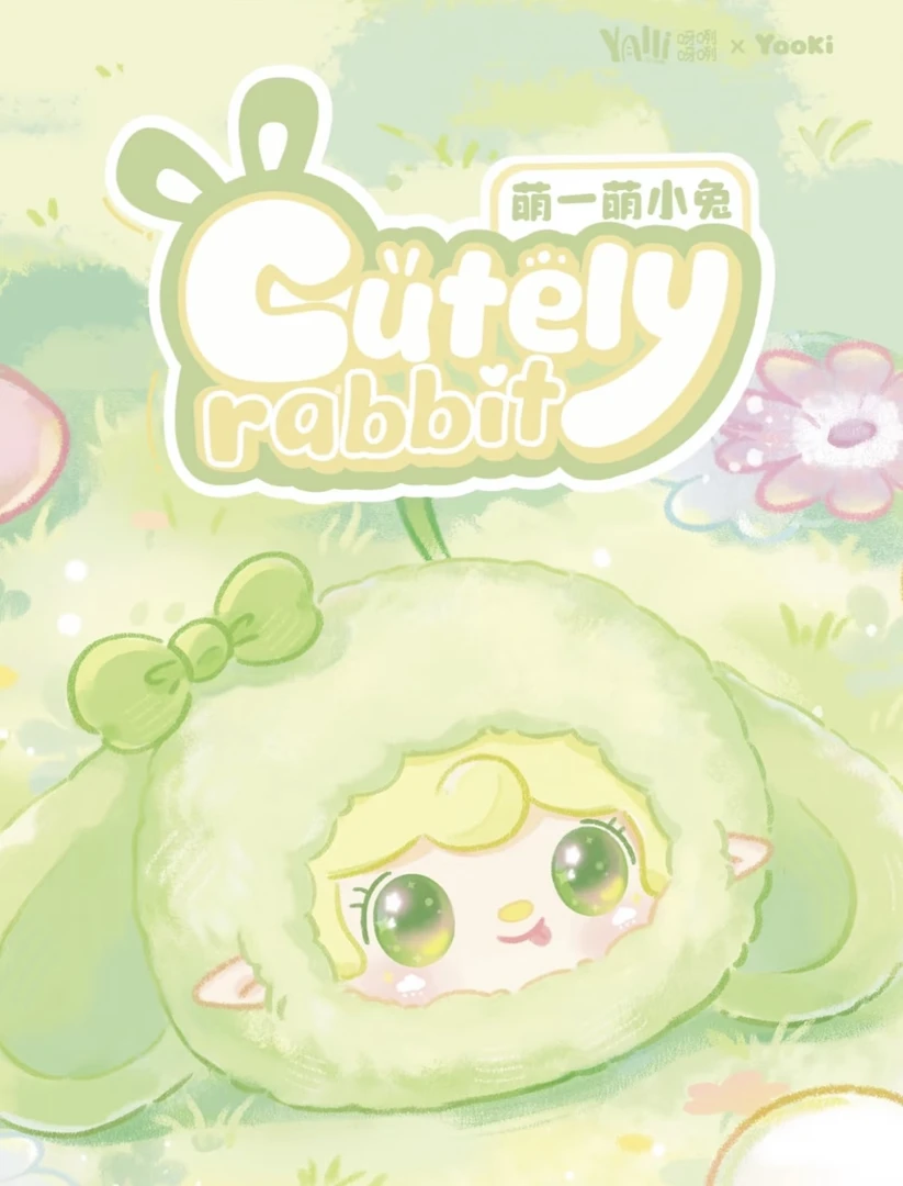 【小默】后四 氧氧yooki-萌一萌小兔毛绒盲盒