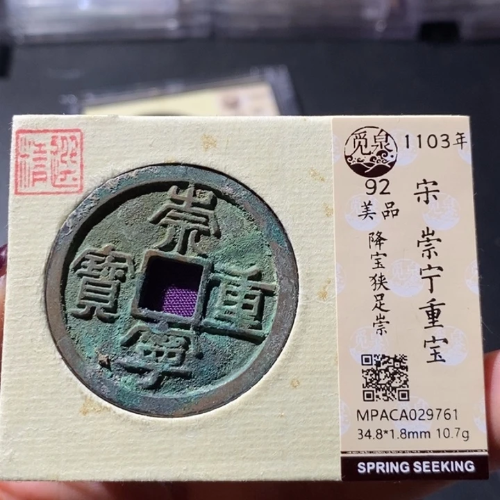 铜觅泉古钱币 小微