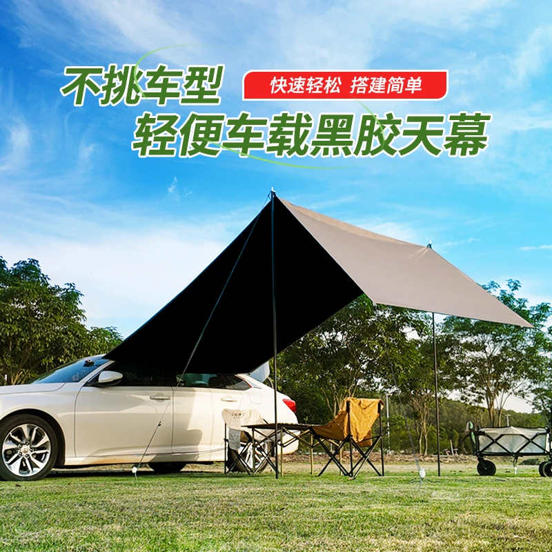 车载天幕自驾游露营车载天幕小轿车SUV通用车尾帐篷天幕烧烤露营