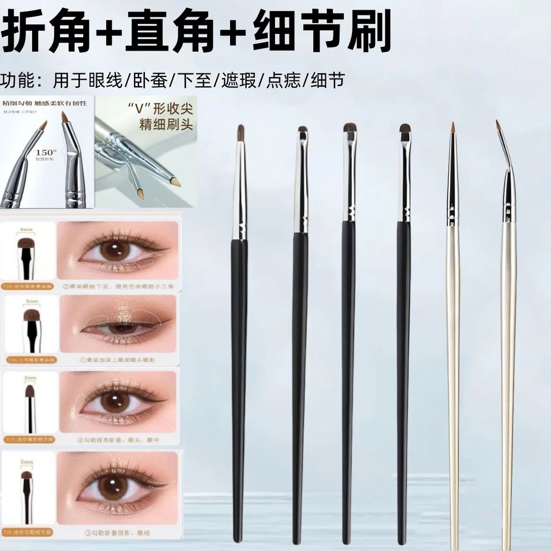 扁头眼部细节刷直角折角眼线刷精细晕染遮瑕眼下至泪沟新手化妆刷