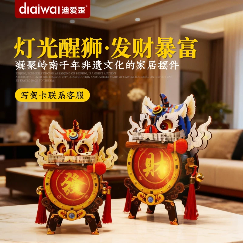 迪爱歪灯光醒狮发财摆件家用旺宅桌面玄关装饰品成品免拼装模型