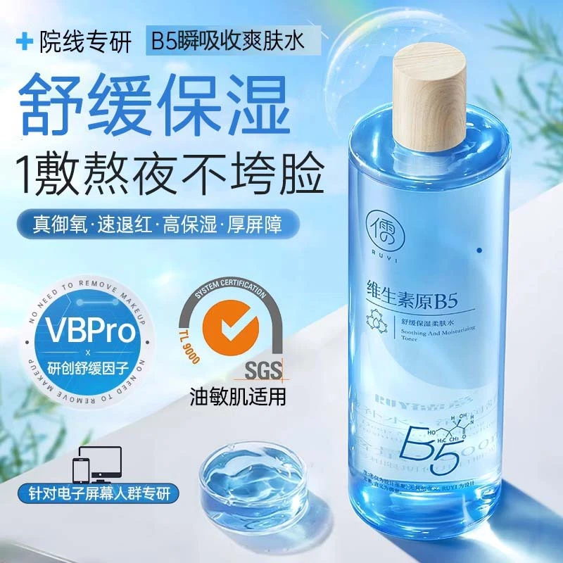 B5积雪草爽肤水女补水保湿敷水乳精华敏肌舒缓修护肤水男官方正品