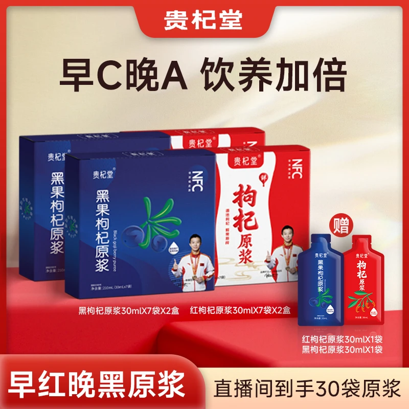 【清仓降价】红黑枸杞原浆套组礼盒精选nfc鲜榨2025年6月底到期