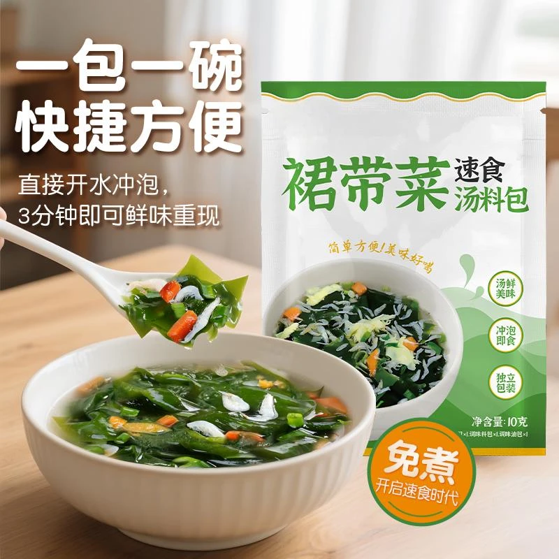 裙带菜速食汤料包10g*6袋 冬日免煮冲泡即食一包一餐