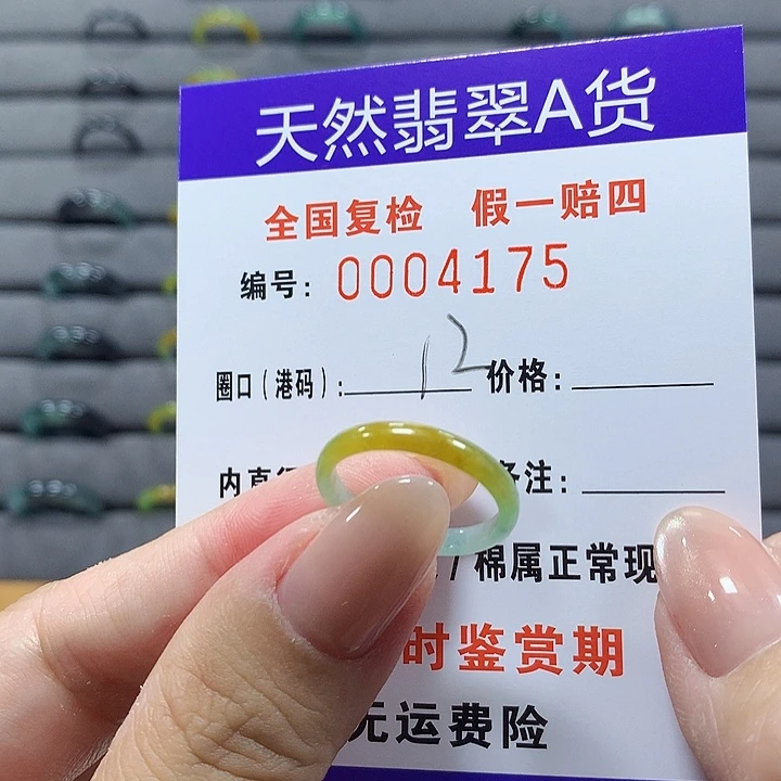 未镶嵌戒圈翡翠4175