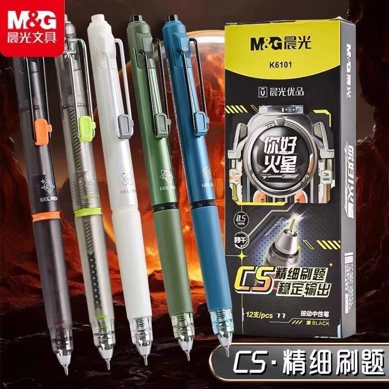 晨光你好火星限定按动中性笔黑色0.5mm速干中性笔学生考试刷题笔