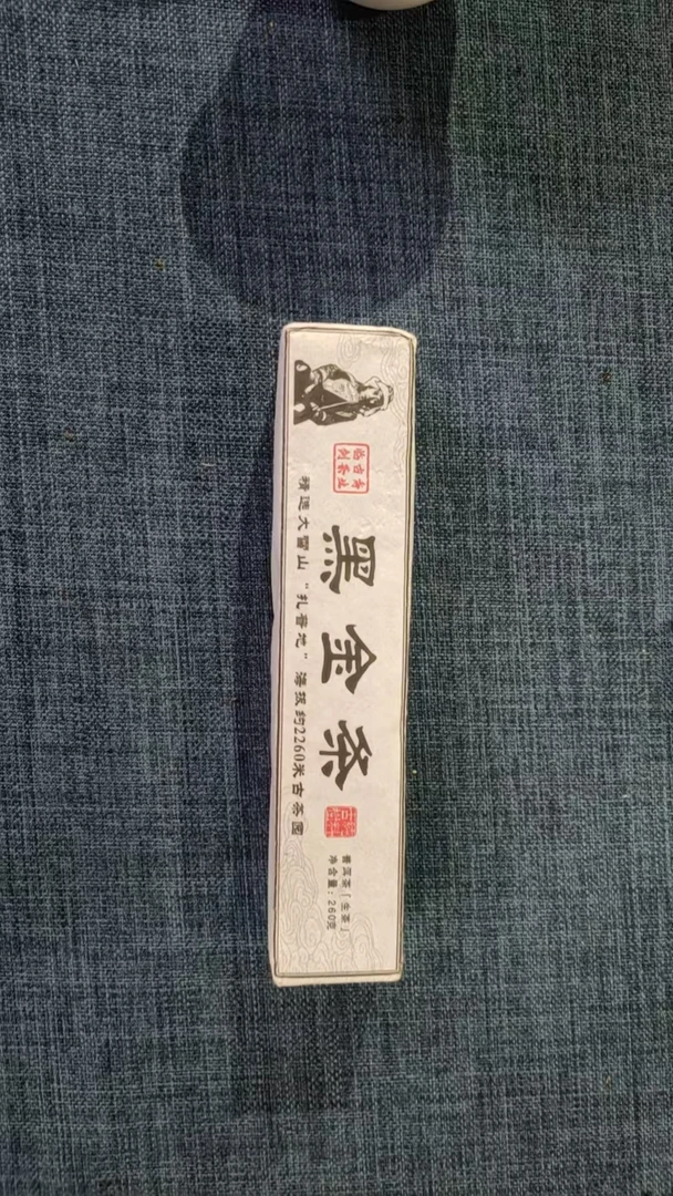 【大户赛黑金条】2021年春普洱生茶1月24日 260克/条【8号】