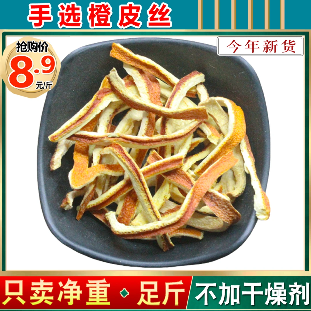 纯正脱水橙皮丝干500g克包邮无硫陈皮丝干泡茶橙子皮粉橘子皮
