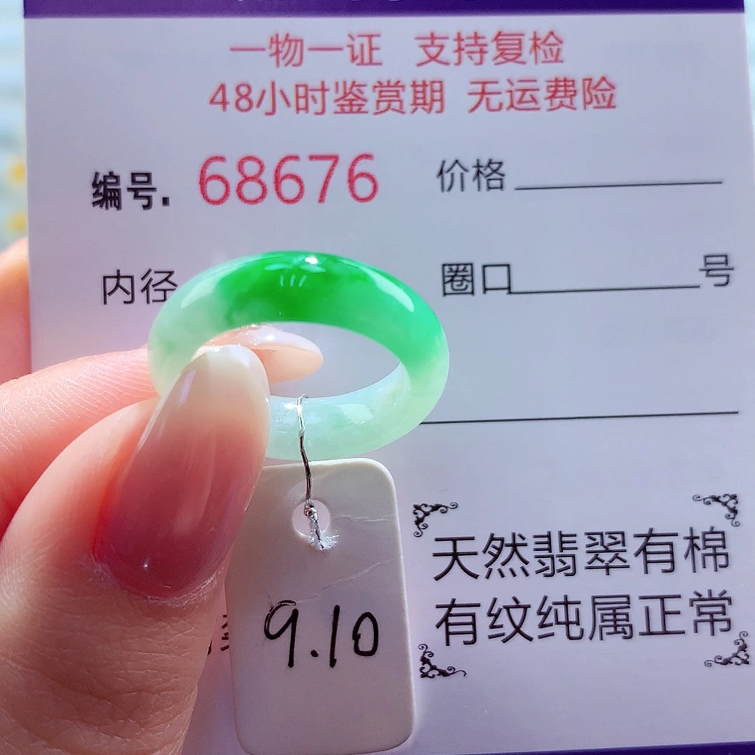 翡翠未镶嵌戒圈天然