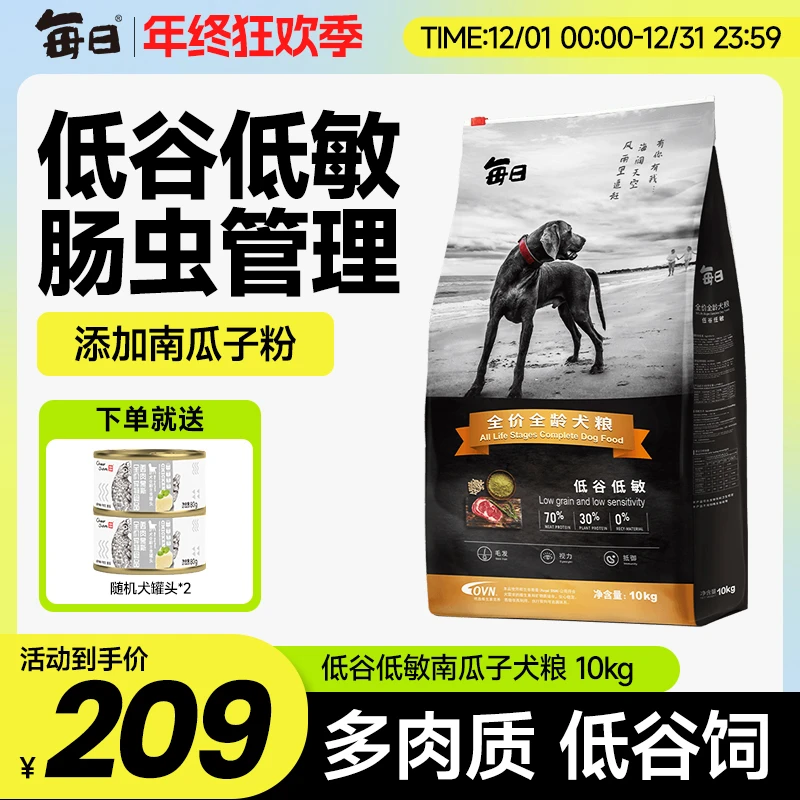 每日低谷低敏狗粮含南瓜籽体内帮助驱虫全价全期营养犬粮10kg20斤