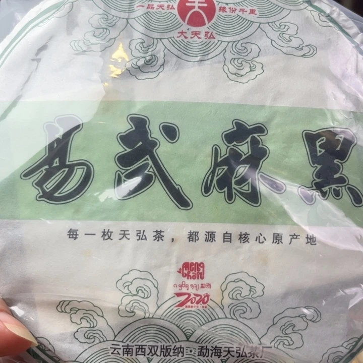 茶壶紫砂2019易武麻黑 357/饼 生茶