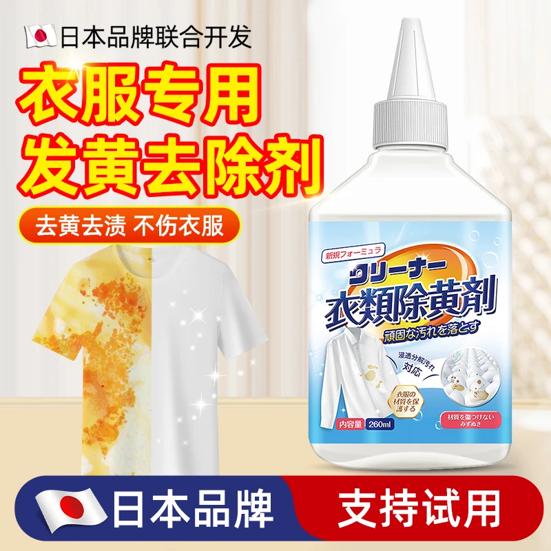 衣服发黄氧化恢复剂白衣洗白神器白衬衣汗渍黄斑清洗剂除黄氧化剂