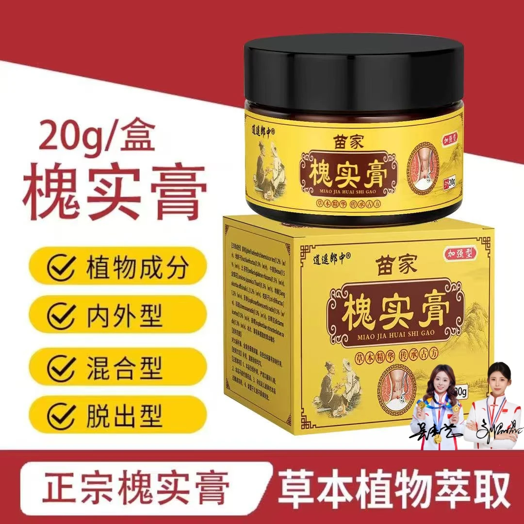 【草本槐实膏】槐实草本配方内外混合型男女通用萃取外用抑菌