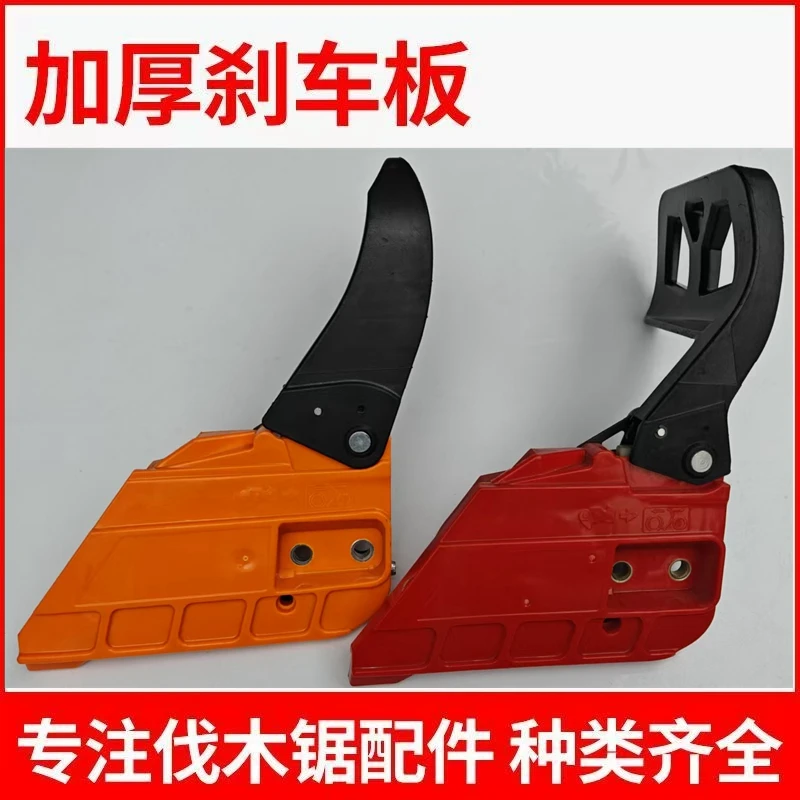 油锯锯树刹车板通用伐木锯汽油锯挡板刹车总成导板压紧侧边盖板